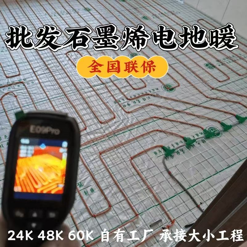 定日县 石墨烯电地暖公司哪家好？合理报价深度解析